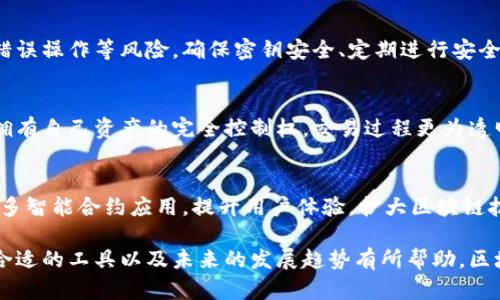 区块链钱包兑换功能详解：提升数字资产管理的无缝体验

区块链, 钱包, 兑换功能, 数字资产/guanjianci

## 内容主体大纲

### 一、什么是区块链钱包
- 区块链钱包的定义
- 区块链钱包的类型
- 区块链钱包的工作原理

### 二、区块链钱包的基本功能
- 存储和管理数字资产
- 交易功能概述
- 安全性措施

### 三、区块链钱包兑换功能的定义与作用
- 兑换功能的定义
- 兑换功能的重要性
- 兑换功能的常见应用场景

### 四、区块链钱包兑换功能的工作原理
- 兑换流程详解
- 技术架构解析
- 参与方角色及其职责

### 五、区块链钱包兑换功能的优势
- 便捷性
- 成本效益
- 安全性

### 六、如何选择合适的区块链钱包
- 兼容性与支持的币种
- 安全性评估
- 用户体验与界面设计

### 七、未来区块链钱包的兑换功能发展趋势
- 去中心化交易所的崛起
- 生态系统的整合
- 法规的影响与合规性

### 八、常见问题解答
- 针对用户常问的问题进行解答

---

### 一、什么是区块链钱包

区块链钱包的定义
区块链钱包是一种软件程序，允许用户存储和管理他们的数字资产，包括比特币、以太坊等虚拟货币。钱包不会真正存储这些资产，而是存储相应的公钥和私钥，以便在区块链网络上进行安全的交易。

区块链钱包的类型
区块链钱包主要分为热钱包和冷钱包。热钱包是在线的，便于频繁交易，但相对风险更高。冷钱包则是离线的，安全性更强，适合长期存储数字资产。

区块链钱包的工作原理
区块链钱包使用加密技术保障用户的数字资产安全。通过生成密钥对（公钥和私钥），用户能够在区块链上进行安全的交易。同时，区块链的去中心化特性确保了交易的透明性和不可篡改性。

### 二、区块链钱包的基本功能

存储和管理数字资产
区块链钱包的基本功能之一是安全地存储和管理多种数字资产，用户可以通过钱包地址接收和发送不同种类的加密货币。

交易功能概述
用户可以通过钱包轻松发起交易，输入对方的地址和金额后，即可完成交易。钱包会通过区块链网络验证交易的合法性。

安全性措施
为保护用户的数字资产，区块链钱包通常会提供多重身份验证、种子短语、以及加密备份等安全措施，以防止未授权访问。

### 三、区块链钱包兑换功能的定义与作用

兑换功能的定义
区块链钱包的兑换功能是指用户可以通过钱包将一种加密货币直接兑换成另一种，而无需中介或其他平台的帮助。这一功能通常通过集成的去中心化交易所或流动性池实现。

兑换功能的重要性
兑换功能的增加，使得用户可以更加灵活地管理他们的数字资产，便于快速响应市场变化，抓住投资机会。

兑换功能的常见应用场景
例如，用户可能希望在比特币价格上涨时将其兑换成稳定币，以此保护资产价值。同时，兑换功能也为用户提供了套利的机会。

### 四、区块链钱包兑换功能的工作原理

兑换流程详解
兑换功能通常包括选择兑换货币、输入金额并确认交易。系统会计算当前汇率并显示相关费用。用户确认后，系统将执行兑换，完成交易。

技术架构解析
这个功能通常依赖于去中心化的智能合约，确保交易的透明和不可篡改。这些合约在区块链上自动执行，保证资金的安全与流动性。

参与方角色及其职责
在兑换交易中，用户、交易平台和智能合约等多方共同参与，用户负责发起交易，而平台提供流动性和汇率信息，智能合约则负责交易的执行与验证。

### 五、区块链钱包兑换功能的优势

便捷性
用户可以在钱包内一站式完成兑换，无需跳转到其他交易平台，便于快捷管理资产。

成本效益
使用钱包自带的兑换功能，用户往往可以享受更低的交易费用，相比于使用集中式交易所节省不少成本。

安全性
通过去中心化的方式进行兑换，相比于传统交易所，用户资产的安全性更高，因为资金不必通过中心服务商的控制。

### 六、如何选择合适的区块链钱包

兼容性与支持的币种
用户应选择支持多种主流货币的钱包，便于进行交易与资产管理。

安全性评估
优先考虑经过验证的安全性措施，例如多重签名、2FA等，确保钱包的安全性。

用户体验与界面设计
简单直观的界面可以帮助用户更轻松地进行操作，尤其是初学者容易上手并理解各项功能。

### 七、未来区块链钱包的兑换功能发展趋势

去中心化交易所的崛起
去中心化交易所将推动更多钱包集成兑换功能，改善资金流动性，为用户创造更好的交易体验。

生态系统的整合
未来的区块链钱包将与更多的区块链项目和服务进行集成，为用户提供更丰富的功能。

法规的影响与合规性
随着各国对加密货币的监管日益严格，钱包服务提供商必须逐步合规，以保障用户的合法权益。

### 八、常见问题解答

#### 1. 区块链钱包的安全性如何？
区块链钱包的安全性主要取决于其隐私保护措施、加密技术以及用户自身的安全意识。用户可以采用冷钱包等安全措施来进一步保护资产。同时，选择信誉良好的钱包提供商也至关重要。

#### 2. 兑换功能是否收费？
大多数区块链钱包的兑换功能会收取一定的交易费用，具体费用会根据钱包的政策和市场行情而异。用户应了解费用结构，以便更合理地进行资产管理。

#### 3. 如何选择适合自己的钱包？
选择钱包时，用户需考虑资产类型、操作稳定性与安全性等因素。建议多比较几款钱包，并参考用户反馈及评价。

#### 4. 兑换过程是否实时？
大多数区块链钱包的兑换过程是实时的，但根据网络拥堵情况，有时可能会有延迟。用户在操作时需注意交易确认时间。

#### 5. 区块链钱包兑换功能的安全隐患有哪些？
尽管区块链钱包在安全性方面虽然较为先进，但仍可能面临网络攻击、用户错误操作等风险。确保密钥安全、定期进行安全检查是减少风险的关键。

#### 6. 区块链钱包与传统银行系统有什么不同？
区块链钱包不依赖中心化的金融机构，而是基于区块链去中心化网络，用户拥有自己资产的完全控制权，交易过程更为透明。

#### 7. 未来区块链钱包的趋势是什么？
未来区块链钱包将朝着更加快捷、便捷、安全绿色的方向发展，可能会出现更多智能合约应用，提升用户体验，扩大区块链技术的应用范围。

通过以上详尽的分析和解读，希望对读者了解区块链钱包的兑换功能、选择合适的工具以及未来的发展趋势有所帮助。区块链技术不断演进，跟随趋势，为数字资产的管理提供更安全、顺畅的体验。