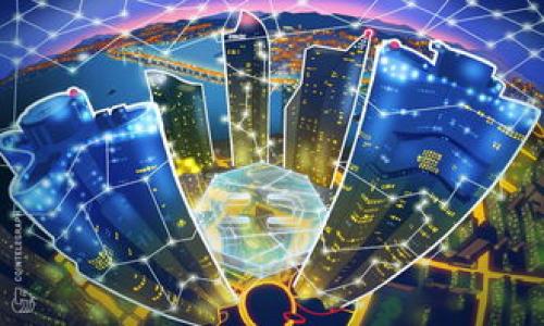  全面解读区块链开源框架：技术、应用及优势 / 

 guanjianci 区块链, 开源框架, 区块链技术, 应用场景 /guanjianci 

---

## 内容主体大纲

1. 引言
   - 区块链技术概述
   - 开源框架的重要性

2. 区块链开源框架的概念
   - 什么是开源框架？
   - 区块链开源框架的定义及特征

3. 常见的区块链开源框架
   - Hyperledger Fabric
   - Ethereum
   - Corda
   - EOSIO
   - 其他框架介绍

4. 区块链开源框架的应用场景
   - 金融行业
   - 医疗行业
   - 供应链管理
   - 政务服务
   - 教育领域

5. 区块链开源框架的优势
   - 降低开发成本
   - 提升安全性
   - 促进合作与共享
   - 加速创新

6. 区块链开源框架的技术架构
   - 节点结构
   - 共识算法
   - 智能合约
   - 数据存储机制

7. 区块链开源框架的挑战与未来
   - 技术挑战
   - 法律合规的挑战
   - 市场竞争的挑战
   - 未来的发展趋势

8. 结论
   - 总结区块链开源框架的重要性及其对未来的影响

---

## content

### 引言

区块链技术自提出以来，便展示出巨大的潜力和应用价值。它不仅仅是一种新兴的数字货币技术，还是推动各种行业变革的基础设施。然而，区块链技术的实现常常依赖于开源框架的支持。本篇文章将深入探讨区块链开源框架的概念、应用、优势及其未来的发展趋势。

### 区块链开源框架的概念

什么是开源框架？
开源框架是指软件的源代码可以被任何人使用、修改和分发的框架。它通常由众多开发者共同维护，促进了技术的共享和创新。通过使用开源框架，开发者可以减轻重复工作的负担，加速项目的开发进程。

区块链开源框架的定义及特征
区块链开源框架是一种基于区块链技术的开源软件平台，允许开发者构建和部署区块链应用。其特征包括去中心化、透明性、不可篡改性以及可编程性。与传统软件开发相比，区块链开源框架提供了更高的安全性和信任度。

### 常见的区块链开源框架

Hyperledger Fabric
Hyperledger Fabric是由Linux基金会主导的一个开源区块链框架，旨在为企业提供一个灵活且可扩展的解决方案。它支持模块化架构，使得开发者可以根据需求选择不同的组件，如共识算法和数据存储方式。

Ethereum
Ethereum（以太坊）是一个开源的区块链平台，除了支持数字货币交易外，还允许开发者创建智能合约和去中心化应用（DApps）。其独特的以太坊虚拟机（EVM）为智能合约的执行提供了保障。

Corda
Corda是专为金融行业设计的开源区块链平台，它允许各方在需要的情况下共享数据，同时保证隐私。Corda的设计目标是提高金融交易的效率，并减少对中介的依赖。

EOSIO
EOSIO是一个高性能的区块链平台，适用于开发可扩展的去中心化应用。其独特的DPOS（Delegated Proof of Stake）共识机制使得其在交易处理速度上大幅超越传统平台。

其他框架介绍
除了上述框架，市场上还有许多其他的区块链开源框架，如Quorum、IOTA等，它们各自有不同的特点和适用场景。

### 区块链开源框架的应用场景

金融行业
在金融行业，区块链开源框架被广泛应用于支付结算、资产管理和合规监控等领域。通过区块链技术，金融机构可以提高交易效率，以及降低运营成本。

医疗行业
在医疗行业，区块链技术有助于提升患者数据的共享与安全。区块链可用于存储患者的医疗记录、药品追踪和临床试验数据等，确保数据的真实性与安全性。

供应链管理
区块链开源框架在供应链管理中被用来追踪产品的生产、运输和销售过程。通过区块链，可以实现对商品来源的透明追踪，增加消费者的信任。

政务服务
区块链技术可在政务服务中应用于身份验证、土地登记和公共记录等环节，提高政府服务的透明度和效率。

教育领域
区块链在教育领域的应用主要体现在证书的验证和学历的追踪上，可以有效防止学历造假，增强雇主对学历证书的信任。

### 区块链开源框架的优势

降低开发成本
使用开源框架可以节省开发成本，开发者无需从零开始搭建系统，可以利用已有的框架和工具迅速搭建应用。开源的特性也帮助企业快速响应市场变化。

提升安全性
由于开源框架的源代码是公开的，全球的开发者都可以参与审查，及时发现和修复安全漏洞。这样，开源框架能在一定程度上提升系统的安全性。

促进合作与共享
区块链开源框架促进了开发者之间的合作与知识共享，降低了技术互通的障碍。开发者可以互相借鉴，创新出更多的应用模式和解决方案。

加速创新
开源框架鼓励创新，开发者可以在现有框架的基础上进行二次开发或定制，快速推出新功能和新产品。这样的开发模式极大地缩短了市场周期。

### 区块链开源框架的技术架构

节点结构
区块链开源框架通常由多种节点组成，包括全节点和轻节点。全节点存储整个区块链的状态，而轻节点只存储部分数据，减少了资源消耗。

共识算法
共识算法是区块链网络达成一致的机制，各种框架采用不同的共识算法，如POW（工作量证明）、POS（权益证明）等，确保了区块链的安全性和效率。

智能合约
智能合约是自动执行合约条款的计算机程序。区块链开源框架通常都支持智能合约的开发，提升了业务流程的自动化和透明度。

数据存储机制
数据存储机制是区块链的核心部分。不同的框架有不同的数据结构（如链式结构、图结构等），以适应不同的应用需求。

### 区块链开源框架的挑战与未来

技术挑战
虽然区块链开源框架在技术上具有一定的优势，但也面临诸如扩展性、能耗、交易速度等技术挑战。针对这些问题，社区正在不断推动相关技术的研究与发展。

法律合规的挑战
区块链技术的应用面临着法律合规性的挑战，不同国家和地区的法律法规差异，导致了区块链应用在合规性上面临不小的障碍。未来，跨国界的法律框架或将成为解决方案。

市场竞争的挑战
随着区块链技术的火热，市场竞争日趋激烈。众多新兴项目和公司不时冒出，如何脱颖而出，成为开发者和企业必须面对的挑战。

未来的发展趋势
未来区块链开源框架将更加注重生态构建，吸引更多的开发者加入。同时，随着技术的成熟，应用场景将不断扩展，区块链技术将深入到更多行业。

### 结论

区块链开源框架在推动区块链技术的普及和应用方面扮演着重要角色。它不仅降低了技术门槛，提升了安全性，还促进了各行业的创新与发展。随着技术的不断演进和应用场景的拓展，区块链开源框架将对未来产生深远的影响。

---

## 相关问题

1. 区块链开源框架与商业化框架的区别是什么？
2. 为什么选择使用开源的区块链框架而不是商业解决方案？
3. 各大企业如何部署区块链开源框架？
4. 区块链开源框架如何解决安全性问题？
5. 如何参与区块链开源框架的开发与维护？
6. 区块链开源框架在物联网中的应用前景如何？
7. 区块链开源框架未来的发展趋势和挑战有哪些？

### 每个问题的详细介绍

以上的每一个问题均可以展开为700字的详细讨论。若需要可进一步具体撰写各个问题的内容。