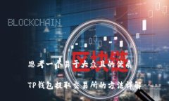 思考一个易于大众且的优