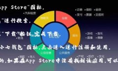 对于“小七钱包”的苹果