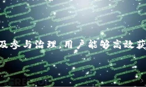   如何获取比特派TRX能量：全面指南 / 

 guanjianci 比特派, TRX能量, 获取TRX能量, 区块链 /guanjianci 

## 内容主体大纲

1. **引言**
   - 背景介绍
   - TRX能量的定义及重要性

2. **TRX能量的基本概念**
   - TRX能量的作用
   - 与TRX和TRON网络的关系

3. **比特派钱包简介**
   - 比特派钱包的功能
   - 为何选择比特派钱包

4. **获取TRX能量的途径**
   - 通过持有TRX获取能量
   - 交易活动中获取能量
   - 参与网络治理获取能量

5. **具体操作步骤**
   - 注册和设置比特派钱包
   - 如何购买TRX
   - 如何参与交易和治理

6. **TRX能量的使用**
   - TRX能量的使用场景
   - 如何查看和管理TRX能量

7. **常见问题解答**
   - TRX能量的获取方式多样性
   - TRX与能量的转换
   - 比特派钱包的安全性
   - 未来TRX能量的发展趋势

8. **结论**
   - 总结获取TRX能量的重要性
   - 对未来的展望

## 内容

### 引言

在数字货币的世界里，比特派（BitPie）钱包以其便捷、安全的特点受到了许多用户的青睐。尤其是在TRON区块链上，TRX（Tronix）作为一种重要的数字资产，其能量获取成为了用户关注的焦点。本文将为读者提供获取比特派TRX能量的全面指南，帮助用户更好地理解TRX能量的重要性以及如何高效获取。

### TRX能量的基本概念

TRX能量是TRON网络生态系统中的一个关键元素，它直接影响到用户在网络上进行交易和操作的能力。简单来说，TRX能量允许用户在TRON网络上进行交易、智能合约的执行，以及其他与区块链技术相关的操作。能量的获取方式主要依赖于用户持有的TRX数量和活跃的交易行为。

TRX能量不仅是使用TRON网络的门票，还能促进用户参与网络治理和。越多的TRX资产意味着用户在网络中的主动性和参与度更高，从而能够获得更多的能量。

### 比特派钱包简介

比特派钱包是一个支持多种数字资产的一体化钱包，用户可以通过它管理他们的数字货币。相较于其他钱包，比特派钱包的界面友好，操作简便，并且对于比特币、以太坊、TRX等主流数字资产提供了良好的支持。

选择比特派钱包的原因主要有两点：一是其安全性，通过多重签名和冷存储确保用户资产安全；二是比特派钱包的易用性，使得即使是新手用户也能迅速上手。

### 获取TRX能量的途径

#### 通过持有TRX获取能量

持有TRX是获取TRX能量最直接的方法。根据TRON网络的机制，用户每持有1个TRX，会获得相应的能量。这个机制旨在鼓励用户持有、交易TRX，并参与到TRON的生态系统中来。

#### 交易活动中获取能量

用户在比特派钱包中进行交易活动时，也能收获相应的TRX能量。进行频繁的交易可以提升能量的积累速度，尤其是在TRON网络上的交易。

#### 参与网络治理获取能量

参与网络治理是获取TRX能量的另一种有效途径。TRON网络允许用户通过持有TRX来参与提案和投票，积极参与治理的用户会获得额外的能量。治理不仅仅是权利的体现，更是有助于网络生态系统的重要因素。

### 具体操作步骤

#### 注册和设置比特派钱包

用户首先需要下载比特派钱包的应用程序，然后根据指引进行注册和设置。设置时需要保留好助记词，以免丢失资产。同时，用户可以选择设置密码和启用双重认证，以增加安全性。

#### 如何购买TRX

在比特派钱包中购买TRX非常方便，用户可以通过法币交易或使用其他数字资产进行交换。交易完成后，TRX资产即会显示在用户的钱包中，用户就可以开始为获取能量做准备了。

#### 如何参与交易和治理

了解TRON网络的交易机制后，用户可以选择进行不同类型的交易。参与治理时，用户需要关注TRON社区发布的相关提案与投票，确保自己的声音被听到。在治理活动中表现积极，能有效提升TRX能量的获取效率。

### TRX能量的使用

#### TRX能量的使用场景

TRX能量可用于多种场景，包括但不限于智能合约的执行、账户交易的费用支付等。通过合理利用TRX能量，用户能够在TRON网络中更为活跃，并享受到其带来的各种便利。

#### 如何查看和管理TRX能量

用户可以在比特派钱包中方便地查看自己当前的TRX能量。这一信息将帮助用户更好地管理自己的交易和活动，避免因能量不足导致的交易延误。

### 常见问题解答

#### TRX能量的获取方式多样性

获取TRX能量的多样性

TRX能量的获取有多种方式，用户可以根据自己的需求和实际情况进行选择。主要获取途径包括持有TRX、进行交易和参与网络治理等。各具特点的获取方式使得不同类型的用户都能够找到适合自己的方式。

#### TRX与能量的转换

关于TRX与能量的转换

TRX与能量之间并没有直接的转换关系，但持有TRX的数量将影响用户所能获得的能量总量。用户可以通过加大TRX的持有量，提高自己在TRON网络中的能量获取能力，从而实现交易的顺畅。

#### 比特派钱包的安全性

比特派钱包的安全性分析

比特派作为一个知名数字货币钱包，安全性一直是用户关心的重点。比特派钱包采用了多重签名等技术，确保用户的资产不会轻易被盗取。同时，用户在设置时建议开启双重认证，增加账户的安全系数。

#### 未来TRX能量的发展趋势

TRX能量的未来展望

随着TRON网络的不断发展，TRX能量的获取和使用情况可能会逐渐丰富。未来，TRX能量可能会与更多的应用结合，为用户提供更大的便利。同时，随着区块链技术的不断成熟，TRX能量的获取和管理也将变得更加高效。

### 结论

获取比特派TRX能量对于TRON用户而言是至关重要的，它不仅影响到用户的交易能力，还与网络治理紧密相关。通过持有TRX、积极交易以及参与治理，用户能够高效获取所需的TRX能量。希望本文能够帮助用户更深入地理解TRX能量的获取方式，进而更好地利用比特派钱包在TRON生态系统中发挥作用。 

请您详细扩展以上结构，以满足3600字的要求。希望能对您有所帮助！