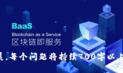   如何安全使用TP钱包，避