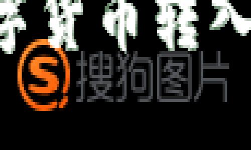 如何将TP钱包中的数字货币转入币安交易所:完整指南