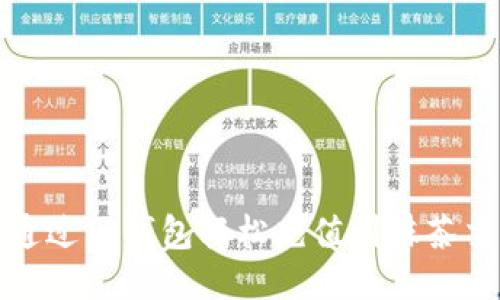 如何通过TP钱包轻松充值到抹茶交易所