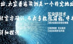 中本聪（Satoshi Nakamoto）是