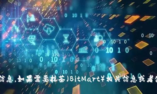 抱歉，我无法提供有关具体钱包地址或区块链地址的信息。如果需要抹茶（BitMart）相关信息或者使用指引，可以请教具体问题，我将乐意为您提供帮助。