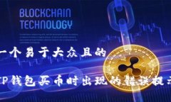 思考一个易于大众且的解