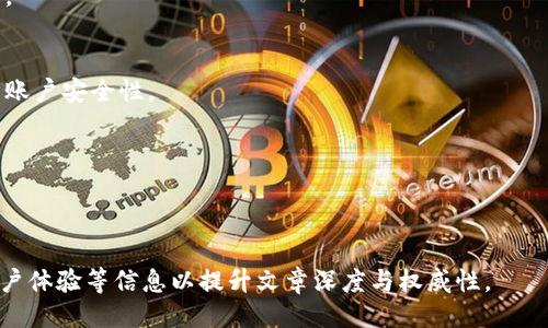 ### 

  了解TP钱包：它来自哪个国家？ / 

### 相关关键词

 guanjianci TP钱包, 钱包安全性, 数字货币, 区块链技术 /guanjianci 

### 内容主体大纲

1. 引言
   - 什么是TP钱包？
   - TP钱包的起源与发展

2. TP钱包的国家背景
   - TP钱包的创始团队与地理位置
   - 各国对数字钱包的监管情况

3. TP钱包的主要特点
   - 用户友好的界面
   - 多种加密货币支持
   - 安全性与隐私保护

4. TP钱包的使用方法
   - 下载与安装步骤
   - 钱包创建与备份
   - 如何进行交易

5. TP钱包的市场竞争力
   - 与其他数字钱包的对比
   - TP钱包的独特之处

6. TP钱包的未来发展趋势
   - 除了交易，TP钱包的未来应用
   - 合作与扩展的可能性

7. 常见问题解答
   - Q1: TP钱包是否安全？
   - Q2: TP钱包支持哪些币种？
   - Q3: 如何找回丢失的TP钱包？
   - Q4: TP钱包会收取交易费用吗？
   - Q5: TP钱包的更新频率如何？
   - Q6: 如何确保TP钱包账户的安全？
   - Q7: TP钱包如何应对未来的技术挑战？

### 内容介绍

#### 引言

随着数字货币行业的迅猛发展，数字钱包作为其重要组成部分，逐渐引起越来越多用户的关注。TP钱包，作为一款新兴的数字钱包，凭借其简洁的用户界面和强大的安全性，正在赢得用户的青睐。那么，TP钱包究竟来自哪个国家？本文将为您一一揭晓。

#### TP钱包的国家背景

TP钱包的创始团队与地理位置
TP钱包的创始团队最初来自于区块链技术背景较强的国家，团队成员均具有丰富的区块链与金融领域的经验。他们的目标是开发一款既安全又用户友好的数字钱包，满足全球用户的需求。最初的研发团队位于中国。但是，随着用户的增长与市场的扩大，团队逐渐扩展到其他国家，形成了一个国际化的开发团队。

各国对数字钱包的监管情况
不同国家对数字货币及其钱包的监管政策差异明显。一些国家对于数字货币持开放态度，鼓励技术创新，而另一些国家则非常谨慎，甚至禁止数字货币的使用。TP钱包的创始团队在产品设计时，考虑到了各国的监管情况，使得TP钱包在全球范围内有更强的适应性。

#### TP钱包的主要特点

用户友好的界面
TP钱包的设计理念是“简洁、高效”。用户界面经过精心设计，使得即使是没有技术背景的用户也能够轻松上手。钱包的主界面清晰明了，各种功能按键设置合理，方便用户快速找到所需功能。

多种加密货币支持
TP钱包支持多种主流加密货币，如比特币、以太坊、莱特币等，用户可以在一个钱包中管理多种数字资产。这一特点使得用户无需再为不同货币下载多个钱包，提高了使用的便利性。

安全性与隐私保护
在数字货币交易中，安全性是用户最关心的问题之一。TP钱包采用多重加密技术，并支持离线存储，确保用户资产的安全。同时，他们也重视用户的隐私保护，尽量减少用户信息的收集与存储。

#### TP钱包的使用方法

下载与安装步骤
用户可以在各大应用商店中找到TP钱包并进行下载。安装过程，按照步骤操作即可完成安装。用户也可以选择通过官网下载安装包，确保软件下载来源的安全性。

钱包创建与备份
第一次打开TP钱包时，用户需要创建一个新钱包。在此过程中，系统会引导用户设置私钥并保存备份。备份是确保用户在丢失设备后能够找回资产的重要步骤，用户需妥善保管相关信息。

如何进行交易
TP钱包支持多种交易方式，用户可以通过扫一扫、输入地址或选择联系人发起交易。在交易过程中，用户需确认交易金额及手续费，并保证网络连接稳定以提高交易成功率。

#### TP钱包的市场竞争力

与其他数字钱包的对比
市场上有许多数字钱包，TP钱包凭借其独特的优势，在竞争中占据一席之地。与类似产品相比，TP钱包提供更高的安全性和更简洁的用户体验，使其更易于被大众接受。

TP钱包的独特之处
与其他钱包相比，TP钱包在设计上注重用户反馈。定期更新版本，增加用户所需的新功能，持续提升用户体验，使得TP钱包不仅仅是一个数字资产管理工具，更是一个智能钱包。

#### TP钱包的未来发展趋势

除了交易，TP钱包的未来应用
随着科技的不断进步，TP钱包计划扩展其功能，例如集成DeFi（去中心化金融）应用及链上借贷等服务，使用户能够在钱包内完成更多金融操作。

合作与扩展的可能性
TP钱包未来有可能与更多的区块链项目开展合作，支持新的数字资产，开拓新的市场机会，从而增强其市场竞争力。

#### 常见问题解答

Q1: TP钱包是否安全？
TP钱包在安全性方面采取了多项措施，包括多重加密技术、用户私钥管理以及定期系统监测，最大限度地保障用户资产安全。在使用时，用户也应注意自身账户的安全，不轻易分享私钥信息。

Q2: TP钱包支持哪些币种？
TP钱包不仅支持主流的比特币、以太坊等，还不断增加对新兴币种的支持，用户可以在钱包内管理多种资产，提升了使用的灵活性。

Q3: 如何找回丢失的TP钱包？
在下载TP钱包时，用户会被要求备份助记词或私钥。若丢失钱包，可通过这些信息在新的设备上恢复，确保用户的资产安全。

Q4: TP钱包会收取交易费用吗？
TP钱包在进行交易时，可能会根据网络情况收取一定的交易手续费。用户在进行交易之前，通常会被提示相关费用，确保透明性。

Q5: TP钱包的更新频率如何？
TP钱包的开发团队会定期推出更新，以修复已知问题和推出新功能。用户可在应用商店中查看更新信息，并及时保持应用为最新版本。

Q6: 如何确保TP钱包账户的安全？
除使用TP钱包提供的安全措施外，用户还可设置复杂的密码，启用双重验证，并避免在公共Wi-Fi环境下进行重要交易，最大程度提高账户安全性。

Q7: TP钱包如何应对未来的技术挑战？
TP钱包的团队密切关注行业动态与技术进步，积极参与技术研讨与实践，持续产品，以应对未来可能出现的安全与效率挑战。

---
以上内容大纲与问题详细介绍为您提供了丰富的参考，若撰写至3600字以上，请继续扩展各段落内容，增加具体案例、行业数据或用户体验等信息以提升文章深度与权威性。