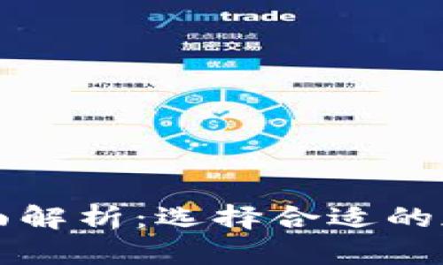 虚拟币钱包平台的全面解析：选择合适的加密货币存储解决方案