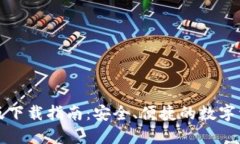 TP钱包最新版下载指南：安