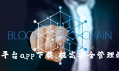安全生产风险管控平台a