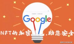 推荐五款支持NFT的加密钱