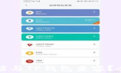 硬件钱包是否能与TP钱包兼