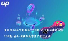 当然可以！以下是我为“
