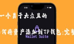思考一个易于大众且的d