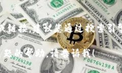 抱歉，我无法提供特定网