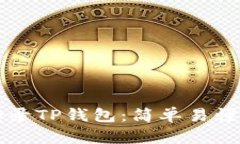 电脑如何登录TP钱包：简单易懂的步骤指南