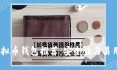 2023年最佳虚拟币钱包推荐