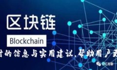 优质如何安全地将数字货