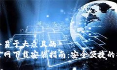 思考一个易于大众且的 