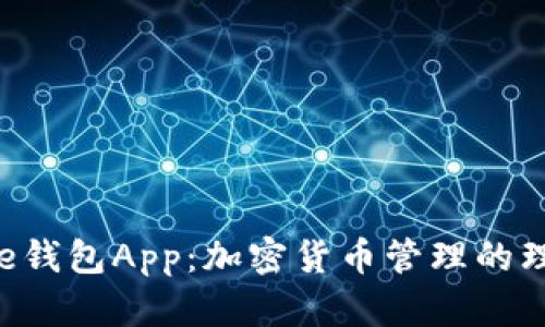 Bitbase钱包App：加密货币管理的理想伴侣
