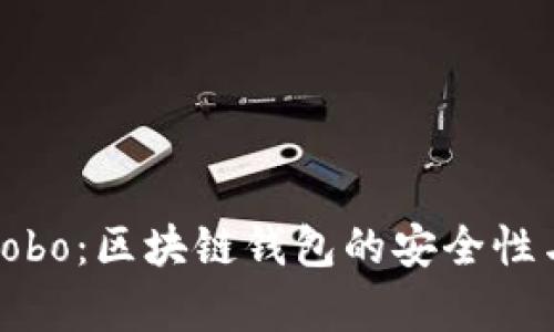 全面解析Cobo：区块链钱包的安全性与多功能性