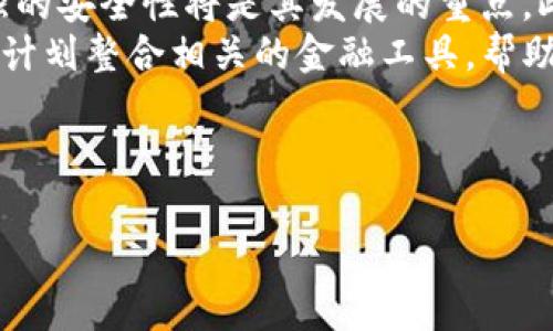 #titletp钱包韩国下载路径：轻松获取安全数字资产管理工具/#title

tp钱包, 韩国下载, 数字资产, 钱包安全/guanjianci

### 内容主体大纲

1. **引言**
    - 什么是tp钱包
    - tp钱包的优势和特点

2. **tp钱包的功能介绍**
    - 多种数字资产支持
    - 交易安全性
    - 用户友好界面

3. **tp钱包的下载步骤**
    - 安卓设备的下载步骤
    - iOS设备的下载步骤
    - 桌面版tp钱包下载

4. **tp钱包的设置与使用**
    - 创建钱包账户
    - 如何进行资产管理
    - 如何安全存储私钥

5. **常见问题解答**
    - 如何恢复钱包账户
    - 钱包安全性如何保障
    - 如何查看交易记录

6. **tp钱包的安全性分析**
    - 安全技术介绍
    - 用户如何提升钱包安全

7. **使用tp钱包的注意事项**
    - 避免常见网络骗局
    - 更新软件的重要性

8. **小结**
    - tp钱包的未来发展
    - 对用户的建议

---

### 引言

随着数字货币的快速发展，越来越多的用户开始接触和使用数字资产管理工具，tp钱包作为一个新兴的数字钱包，以其安全性和多功能性受到了广泛关注。在这篇文章中，我们将详细介绍tp钱包的韩国下载路径及其使用指南，以帮助用户顺利管理自己的数字资产。

### tp钱包的功能介绍

tp钱包不仅支持多种数字资产交易，且其交易过程快速而高效。此外，tp钱包还具备用户友好的操作界面，适合不同技能水平的用户。

### tp钱包的下载步骤

无论是在安卓还是iOS设备上，下载tp钱包都非常简单。用户只需访问官方网站或应用商店，搜索“tp钱包”并点击下载即可。接下来，我们将详细介绍在不同平台上下载tp钱包的具体步骤。

### tp钱包的设置与使用

下载完毕后，用户需创建一个tp钱包账户。在创建账户时，系统会引导用户设置密码，并生成一组安全的私钥，以确保资产的安全。我们将探讨如何妥善保管这些重要信息。

### 常见问题解答

在使用tp钱包的过程中，用户可能会遇到许多常见问题，例如如何恢复钱包账户、如何确保钱包安全等。我们将一一解答这些疑问。

### tp钱包的安全性分析

tp钱包采用先进的加密技术来保障用户的交易安全，然而用户自身的操作习惯也会影响到钱包的安全性。我们将讨论tp钱包的安全机制，以及用户可以采取的提升安全性的措施。

### 使用tp钱包的注意事项

在使用tp钱包时，用户需注意避免一些常见的网络骗局，保持软件的及时更新，以确保最佳的使用体验。

### 小结

tp钱包是一个功能强大的数字资产管理工具，随着技术的进步，未来它将如何发展，用户又该如何应对新的挑战，这些都是我们需要思考的重要问题。

---

### 相关问题

#### 如何恢复钱包账户？

如何恢复钱包账户
在使用tp钱包的过程中，如果用户忘记了密码或丢失了设备，可以通过恢复钱包账户来找回资产。恢复钱包的关键在于备份文件和私钥。在设置tp钱包时，系统会提示用户备份自己的助记词，这是恢复钱包的唯一途径。如果用户没有在创建钱包后立即备份助记词，将会面临无法恢复钱包的风险。因此，务必在创建钱包时认真保存这串信息。
若用户需要恢复钱包，将助记词在tp钱包的恢复选项中输入，系统将自动找回账户。这一过程简单快捷，而且tp钱包还提供了帮助文档，指导用户完成恢复操作。但需要注意的是，输入助记词时一定要小心，确保输入无误，以免导致无法找到账户。恢复成功后，用户还可通过设置新密码来确保账户安全。

#### 钱包安全性如何保障？

钱包安全性如何保障
tp钱包采用了多种安全措施来保障用户的资产安全。首先，它使用了行业标准的加密技术，确保交易过程中的数据不会被第三方窃取。其次，tp钱包支持多层身份验证，用户在进行交易时需要输入密码及手机号验证码，增加了安全性。此外，tp钱包还定期进行安全审核，确保其系统不受新型攻击的影响。
用户自身的安全习惯同样至关重要。例如，定期更换密码、开启双重认证、避免下载不明软件等，都可以有效降低被盗风险。使用tp钱包时，用户还应尽量避免在公共Wi-Fi环境下进行交易，这样可以进一步提高账户的安全性。

#### 如何查看交易记录？

如何查看交易记录
查看交易记录是使用tp钱包的重要一环，用户可以随时追踪自己的资产变动。打开tp钱包后，主界面上会有一个“交易记录”的选项，点击进入后，系统将显示所有的历史交易信息，包括交易时间、类型、金额和状态等。用户可以根据这些信息，及时掌握自己的资产情况。
此外，tp钱包还允许用户导出交易记录，方便进行离线备份或财务管理。用户只需在交易记录页面选择“导出”功能，便能将所有信息生成电子表格，进行存档或者后续分析。这一功能为用户提供了更多的便利。

#### tp钱包的安全技术介绍？

tp钱包的安全技术介绍
tp钱包在安全性方面进行了大量投资，采用了最新的加密和防护技术。首先，钱包内的重要数据采用了256位AES加密，确保在存储和传输过程中的安全性。此外，tp钱包还实现了冷存储和热存储的分离，确保绝大多数用户资产都在未连接互联网的状态下存储，有效防止黑客攻击。
为了进一步提升钱包的安全性，tp钱包还引入了多重签名方案。在进行大额交易时，系统会要求用户进行额外验证，保护用户免于盲目交易的情况。同时，tp钱包的安全团队会持续监控网络动态，及时应对新型网络威胁。这一系列技术的引入，让用户在使用tp钱包进行数字资产管理时，可以更加安心。

#### 如何避免常见网络骗局？

如何避免常见网络骗局
在数字货币的世界里，网络骗局层出不穷。用户在使用tp钱包时需提高警惕，避免落入陷阱。其中最常见的骗局包括虚假投资、高额回报的项目以及钓鱼网站。
为了保护自己，用户应时刻保持信息安全意识。首先，确保你的密码复杂且独特，定期更换密码也是一个好习惯。其次，切勿轻信来自未验证的来源的投资建议，尤其是在社交平台上。此外，tp钱包的官方网站是获取信息的最佳途径，任何非官方网站提供的信息都有可能存在风险。最后，在进行任何交易前，请仔细核对网站链接和对方身份。

#### 更新软件的重要性是什么？

更新软件的重要性是什么
如同我们使用的其它软件，定期更新tp钱包也是确保安全的一项重要措施。软件更新通常包括bug修复、新功能的添加及安全漏洞的修复。因此，及时更新软件可以保护用户免受黑客攻击，保障个人资产安全。
用户也应主动关注tp钱包的官方公告，了解最新的版本和安全提示。此外，确保在官方应用商店下载更新，避免因使用第三方下载链接而遭遇潜在风险。定期检查更新可使用户获得最佳的使用体验和安全性能，从而降低不必要的损失。

#### tp钱包的未来发展方向是什么？

tp钱包的未来发展方向是什么
随着数字货币的不断发展，tp钱包也在积极寻求创新和升级。在未来，tp钱包计划增加更多的数字资产支持，扩展用户的选择。同时，便捷的交易流程和更强的安全性将是其发展的重点。此外，tp钱包也在探索与其他金融机构的合作机会，以为用户提供更完备的金融服务。
面对日益严峻的网络安全威胁，tp钱包将继续升级现有的安全技术，并通过社区反馈不断用户体验。同时，随着DeFi（去中心化金融）的迅速崛起，tp钱包也计划整合相关的金融工具，帮助用户实现资产的增值。未来，tp钱包将致力于成为全球领先的数字资产管理平台。

---

以上是关于tp钱包韩国下载路径的详细介绍以及相关问题的解答。希望能为用户提供有价值的信息和帮助，让用户更好地使用这一数字资产管理工具。