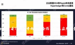 如何查看TP钱包中的智能合约类型及应用场景查看