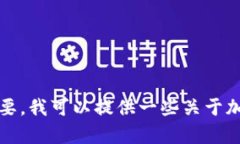 我无法直接处理和展示图