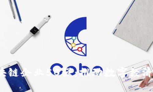 2023年区块链企业50强：推动数字经济的创新力量