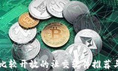 国外比较开放的社交软件
