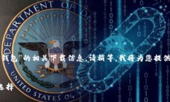 为了提供更好的帮助，首先确认您的请求是关于