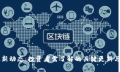 以太坊最新动态：投资者