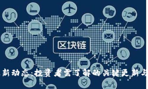 以太坊最新动态：投资者需了解的关键更新与趋势分析