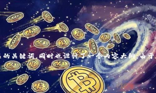 为了方便理解和，我为“pi官网下载最新版1.34.2”这一主题构思了一个和相关的关键词，同时也设计了一个内容大纲。由于内容字数要求较多，以下将提供一个概要和部分详细信息，以便于你进行扩展。

```xml
如何免费下载并安装 PI 工具最新版 1.34.2