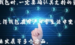    区块链钱包交易全解析