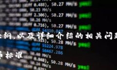 以下是关于“BEP20是什么链