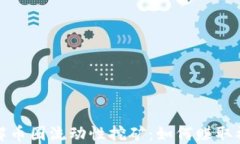 深入了解币圈流动性挖矿