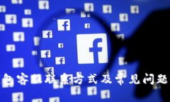 tp钱包客服联系方式及常见