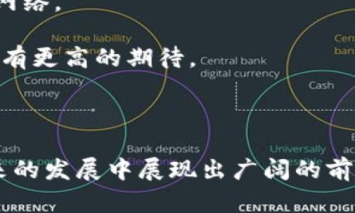    区块链萤火虫钱包：安全、便捷的数字资产管理工具  / 

 guanjianci  区块链, 萤火虫钱包, 数字资产, 钱包安全  /guanjianci 

## 内容主体大纲

1. **引言**
   - 简介区块链技术及其重要性
   - 钱包在数字资产管理中的作用

2. **萤火虫钱包概述**
   - 萤火虫钱包的起源与发展
   - 萤火虫钱包的核心功能

3. **区块链钱包的类型**
   - 热钱包与冷钱包的比较
   - 如何选择合适的钱包类型

4. **萤火虫钱包的特色功能**
   - 安全性分析
   - 便捷性与用户体验

5. **如何使用萤火虫钱包**
   - 创建钱包的步骤
   - 资产管理与转账操作

6. **在萤火虫钱包中存储与交易的安全性**
   - 安全措施与用户隐私保护
   - 风险与解决方案

7. **与其他数字钱包的比较**
   - 萤火虫钱包与竞争产品的对比分析
   - 用户反馈与市场评价

8. **未来发展及趋势**
   - 区块链钱包的未来发展方向
   - 萤火虫钱包的创新与前景

9. **总结**
   - 重申萤火虫钱包的优势
   - 钱包的选择建议

## 问题及解答

### 问题1：什么是区块链萤火虫钱包？

什么是区块链萤火虫钱包？
区块链萤火虫钱包是一种专注于安全性和用户体验的数字资产管理工具。它允许用户存储、发送、接收和管理多种数字货币，如比特币、以太坊等。在区块链技术的支持下，萤火虫钱包提供了一种去中心化的资产管理方式，让用户能够更安全、自由地控制他们的数字资产。

萤火虫钱包的开发团队致力于创造一个易于使用的平台，适合初学者和专业用户。它的人性化设计和强大的功能配置，使得用户可以无缝地管理他们的数字资产。萤火虫钱包不仅提供基本的交易功能，还配备了增强的安全措施，比如多重签名和冷存储。

此外，萤火虫钱包还具备用户隐私保护功能，确保用户在进行交易时不会泄露个人敏感信息。通过使用最新的加密技术，萤火虫钱包能够有效防范黑客攻击和资金被盗的风险。

### 问题2：萤火虫钱包的核心功能有哪些？

萤火虫钱包的核心功能有哪些？
萤火虫钱包的核心功能包括资产存储、跨平台交易、交易记录查询和安全设置等。具体来说：

1. **资产存储**：用户可以在萤火虫钱包中安全地储存多种数字资产，包括但不限于比特币、以太坊等主流币种。
   
2. **跨平台交易**：萤火虫钱包支持不同平台间（例如手机、电脑）无缝切换，让用户可以随时随地进行交易。

3. **交易记录查询**：用户可以通过钱包界面方便地查询过往的交易记录，包括交易时间、金额和状态，提升了透明度和管理便利性。

4. **安全设置**：萤火虫钱包允许用户设置多重安全保护，包括但不限于设定复杂密码、绑定手机验证码等，确保账户安全。

5. **用户友好的界面**：萤火虫钱包界面简洁易懂，适合不同层次的用户使用。

这些核心功能使萤火虫钱包成为用户进行数字资产管理的重要工具。

### 问题3：如何选择合适的钱包类型？

如何选择合适的钱包类型？
选择合适的钱包类型是确保数字资产安全与便捷管理的重要步骤。根据用户的需求和使用场景，可以将钱包大致分为热钱包和冷钱包两种主要类型。

**热钱包**是指连接互联网的钱包，用户可以随时进行交易和管理。它的优点在于操作方便、快速，而且通常支持多种币种。但是，相对于冷钱包，热钱包在安全性上较为薄弱，容易受到黑客攻击和网络风险的影响。

**冷钱包**则是与互联网断开连接的钱包，通常用于长期存储和大额资产管理。冷钱包的优点在于极高的安全性，几乎没有被黑客攻击的风险，适合存储大额投资者的数字资产。不过，它的操作相对复杂，不适合频繁交易的用户。

在选择钱包类型时，用户需要考虑自己对安全性和便捷性的需求。如果是日常小额交易，热钱包可能更合适；如果是长期存储，冷钱包则是更好的选择。

### 问题4：萤火虫钱包的安全性如何？

萤火虫钱包的安全性如何？
萤火虫钱包采用了多种安全措施来保护用户的资产和个人信息。首先，钱包使用了行业领先的加密技术，确保用户的数据在存储和传输过程中的安全性。此外，萤火虫钱包还支持多重签名功能，增加了账户的安全级别。

为了保障用户的隐私，萤火虫钱包在交易过程中不会保存用户的个人信息。这种方式有效地减少了用户信息泄露的风险。同时，萤火虫钱包也提供了二次验证机制，例如短信验证码，以防止未经授权的访问。

另外，萤火虫钱包还定期进行安全审计与系统漏洞检测，确保其平台的安全性一直处于高标准。此外，用户也可以通过设置强密码、启用两步验证等方式来进一步提高账户的安全性。

总的来说，萤火虫钱包的多重安全措施为用户提供了一个相对安全的数字资产管理环境。

### 问题5：如何创建和管理萤火虫钱包？

如何创建和管理萤火虫钱包？
创建和管理萤火虫钱包的过程相对简单。以下是创建钱包及管理方面的一些步骤：

1. **下载与安装**：首先，用户需要访问萤火虫钱包的官方网站或应用商店，下载适合自己设备的版本，按照提示完成安装。

2. **账户创建**：打开应用后，用户需选择“创建钱包”选项。根据系统提示，设定一个强密码并保存助记词，以防找回账户时需要。

3. **安全设置**：为确保钱包安全，建议用户启用两步验证。若将设备丢失或应用被卸载，可以通过已保存的助记词找回账户。

4. **资金存入**：用户可以通过扫描QR码或输入钱包地址，向自己的萤火虫钱包中存入资产。注意储存资产时需确认网络安全，尽量避免在公共Wi-Fi下进行操作。

5. **资产管理**：用户可以通过萤火虫钱包的界面，轻松实现资金的转入转出、资产拆分等功能。资产信息、交易记录一目了然，管理更为简便。

6. **定期备份**：建议用户定期备份钱包，可以将助记词保存在不同的安全地方，确保在意外丢失或软件崩溃的情况下能够恢复钱包。

7. **监测账户安全**：为了保护资产，用户应定期检查账户活动，保持警惕，以防止任何形式的异常行为。

通过以上步骤，用户可以轻松创建和管理萤火虫钱包，更高效地掌握他们的数字资产。

### 问题6：萤火虫钱包在交易方面的优势是什么？

萤火虫钱包在交易方面的优势是什么？
萤火虫钱包在交易方面具备多项优势，使得用户能够享受到高效、安全的交易过程：

1. **快速交易**：萤火虫钱包的交易速度得益于其的核心算法，交易能够快速完成，减少了用户等待时间。对于日常交易和市场波动较大的情况，快速交易尤其重要。

2. **多币种支持**：萤火虫钱包支持多种数字货币交易，包括主流的比特币、以太坊等。这种灵活性要远高于大部分单一币种钱包，使得用户在不同类型资产间进行交易变得更为简单。

3. **交易费用透明**：萤火虫钱包以透明的交易费用著称，用户在进行每一笔交易时，都能清楚知道费用的构成，避免隐藏成本的出现。

4. **易于使用的界面**：萤火虫钱包的人性化设计让用户能够轻松上手，无需复杂的操作。例如，用户在发送资产时，只需输入接收地址、金额，钱包系统很快就能为用户提供交易手续费估算和确认请求。

5. **安全的交易环境**：萤火虫钱包的多重签名和加密机制确保了在交易过程中的安全性，谷歌身份验证等附加安全机制进一步增强了用户的信任。

6. **充足的客服支持**：对于任何交易问题，用户可以轻易地联系到萤火虫钱包的客服团队，获得快速的反馈和问题解决。

综上所述，萤火虫钱包独特的交易优势为用户提供了良好的体验，进一步推动了数字资产的流通和管理。

### 问题7：未来的数字钱包发展趋势是什么？

未来的数字钱包发展趋势是什么？
随着区块链技术的发展，数字钱包的未来也在不断演变。以下是几种可能出现的趋势：

1. **多功能集成**：未来的数字钱包有望不再仅仅是数字资产的存储工具，而是集成了支付、投资、贷款等多种服务的“金融超级应用”。用户将能够在一个平台上完成多种金融交易与管理。

2. **安全性的进一步提升**：随着黑客技术的不断演进，数字钱包的安全措施也需不断升级。未来的数字钱包可能会采用更复杂的身份认证技术，例如生物识别技术，以提升用户账户的安全性。

3. **跨链交易**：随着区块链技术的不断发展，多个不同的区块链网络之间将实现更广泛的交互。数字钱包的未来将支持跨链交易，用户可以在不同的区块链网络间进行无缝交易。

4. **去中心化金融（DeFi）的兴起**：去中心化金融的快速发展可能会促使数字钱包融入更多DeFi服务，包括借贷、交易所等。用户可能在数字钱包内直接参与DeFi项目，赚取收益。

5. **用户体验的持续**：为了吸引更多用户，未来的数字钱包将更加注重用户体验，通过简洁的界面设计、高效的 customer service，确保用户在使用过程中的便捷性。

6. **合规与监管**：随着数字货币的普及，各国对数字钱包的监管政策逐步完善。未来的数字钱包将逐渐纳入合规要求，以符合各国的法律法规，提升用户信任度。

7. **社会化功能的加入**：数字钱包可能引入社交交易功能，允许用户之间分享投资策略、交易经验等，形成更大的社区网络。

综上所述，随着技术的进步和市场的变化，数字钱包的发展必将呈现出更多的可能性，用户在使用体验及功能需求上也将有更高的期待。

### 总结

通过以上内容，我们对区块链萤火虫钱包进行了全面的探讨。萤火虫钱包不仅以其安全性、便捷性获得用户青睐，更在未来的发展中展现出广阔的前景。希望更多用户能够利用这款工具，更高效地管理自己的数字资产。