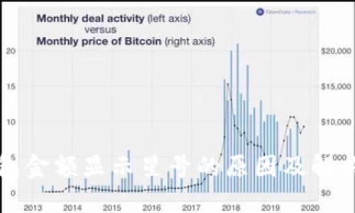 TP钱包金额显示星号的原因及解决方法