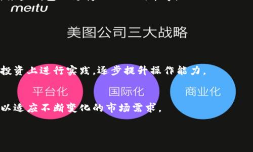 全面解析区块链路由钱包：未来数字资产管理的新趋势/
区块链, 路由钱包, 数字资产, 加密货币/guanjianci

## 内容主体大纲

1. **引言**
   - 介绍区块链技术与数字资产的崛起
   - 区块链路由钱包的定义与背景

2. **区块链路由钱包的工作原理**
   - 连接网络与区块链的机制
   - 钱包存储与交易记录的基本原理
   - 安全性与去中心化的优势

3. **区块链路由钱包的主要特点**
   - 用户友好的界面设计
   - 多种加密货币支持
   - 高级安全特性

4. **使用区块链路由钱包的优缺点**
   - 优点：便捷性、安全性、多功能性
   - 缺点：技术门槛与风险

5. **如何选择合适的区块链路由钱包**
   - 安全性考虑
   - 功能需求与界面友好性
   - 社区支持与开发者活动

6. **未来区块链路由钱包的发展趋势**
   - 预期技术进步
   - 市场需求与用户增长
   - 政策与合规性影响

7. **用户常见问题解答**
   - 7个相关问题的详细解答

## 内容介绍

### 引言

伴随着数字经济的发展，区块链技术已然成为新一代信息技术的核心组成部分。在这一背景下，各类衍生出越来越多的产品，其中，区块链路由钱包作为一种新兴的数字资产管理方式，正在受到越来越广泛的关注。

区块链路由钱包可以理解为一种将用户与区块链网络相连接的钱包系统，它不仅支持多种数字货币的存储与交易，还具备低风险、高安全、用户友好等特点。本文将深入探讨区块链路由钱包的工作原理、特点、优缺点以及未来的发展趋势。

### 区块链路由钱包的工作原理

连接网络与区块链的机制
区块链路由钱包通过网络连接用户与区块链节点，用户可以在本地设备上生成私钥，并通过该私钥对信息进行签名，实现资产的管理与交易。路由钱包的优势在于减少了用户对节点的依赖，即便互联网不稳定，用户仍然可以使用钱包来随时随地管理资产。

钱包存储与交易记录的基本原理
区块链路由钱包内部存储用户的公钥和私钥。公钥可以被用于接收资产，而私钥则是资产的控制凭证。每次用户进行交易时，钱包会通过私钥对交易发起的请求进行签名，从而实现资产转移。此外，区块链网络的透明性确保了交易记录的不可篡改性和可追溯性。

安全性与去中心化的优势
区块链路由钱包往往以去中心化的方式运行，这意味着用户对其资产有完全的控制权，而不需要依赖第三方的中央机构。这确保了资金的安全性，降低了由于黑客攻击或系统宕机造成的损失风险。

### 区块链路由钱包的主要特点

用户友好的界面设计
现代区块链路由钱包大多具备简单直观的用户界面，适合不同层次的用户，包括初学者。这些钱包通常提供详细的操作说明和指南，使用户能够更加便捷地进行数字资产管理。

多种加密货币支持
不同于传统的钱包，区块链路由钱包几乎可以支持市场上所有主流的加密货币。这种多样性使用户能够在一个平台上管理不同类型的资产，而不必依赖多个钱包应用。

高级安全特性
区块链路由钱包通常集成了多重签名、冷存储、2FA（双重身份验证）等安全机制，通过多重技术手段确保用户资产安全。此外，某些路由钱包还提供了备份和恢复功能，以防止意外损失。

### 使用区块链路由钱包的优缺点

优点：便捷性、安全性、多功能性
区块链路由钱包的便捷性是其最大的优点，用户可以随时随地通过手机或电脑管理数字资产。此外，严密的安全机制保障用户资金的安全性。而且，考虑到功能性的多样化，这些钱包往往附带了币种交换、市场分析等多功能。

缺点：技术门槛与风险
尽管区块链路由钱包因其便捷性而受到欢迎，但对于一些不熟悉区块链技术的用户而言，理解和使用这些钱包仍然存在一定的门槛。同时，用户需谨慎管理私钥和备份信息，一旦私钥丢失，资金将无法恢复。

### 如何选择合适的区块链路由钱包

安全性考虑
选择区块链路由钱包时，首先要考虑其安全性。用户应调查钱包的开发团队、过往安全事件以及评测反馈，确保选定的钱包有稳健的安全体系。

功能需求与界面友好性
根据自己的需求选择功能适合的钱包，例如是否需要支持特定的加密货币、功能模块的完整性以及用户界面的易用性都是选择的重要因素。

社区支持与开发者活动
活跃的社区和持续的开发进展也是选择区块链路由钱包时重要的考虑依据。用户可以关注社区讨论，参加相关活动，以了解钱包的运营情况与未来规划。

### 未来区块链路由钱包的发展趋势

预期技术进步
随着技术的不断进步，未来的区块链路由钱包将更加智能化，用户体验将得到显著提升，安全性和便利性将达到一个新的高度。

市场需求与用户增长
随着越来越多的人加入数字资产投资的行列，区块链路由钱包的需求将在未来持续增长。市场将会出现更多竞争者，推动行业不断进步与革新。

政策与合规性影响
在未来的发展中，区块链路由钱包也将受到政策与法律的发展影响。合规性将成为钱包适应市场的关键，开发者需密切关注政策走向，确保产品合规。

### 用户常见问题解答

1. 什么是区块链路由钱包？
   - 区块链路由钱包是一种连接用户与区块链网络的钱包系统，它允许用户以便捷、安全的方式进行数字资产的管理与交易。

2. 区块链路由钱包和传统钱包有什么区别？
   - 传统钱包通常与特定的集中化服务相连，而区块链路由钱包是去中心化的，给予用户更大的控制权，且支持多种加密货币。

3. 如何保障区块链路由钱包的安全？
   - 用户可以通过使用强密码、启用双重身份验证、定期备份钱包数据等方式来提高安全性。同时，选用口碑良好的钱包提供商也是保障安全的重要措施。

4. 区块链路由钱包支持哪些类型的加密货币？
   - 大多数现代区块链路由钱包支持广泛的加密货币，包括比特币，以太坊，莱特币等多种主流币种。此外，某些钱包还支持ERC20代币等。

5. 如果私钥丢失会发生什么？
   - 如果用户丢失了私钥，钱包中的数字资产将无法恢复，因此保护私钥的安全至关重要。

6. 初学者如何使用区块链路由钱包入门？
   - 新手可以通过查阅相关教程，选择友好的钱包应用程序，逐步了解钱包的使用方法。同时，可以在小额投资上进行实践，逐步提升操作能力。

7. 区块链路由钱包的未来会如何发展？
   - 未来，区块链路由钱包会朝着更高的安全性、便捷性与智能化方向发展，同时合规性将成为关键因素，以适应不断变化的市场需求。

以上内容已包含全面的信息和问题解答，确保读者对此主题有深入的理解和认识。
