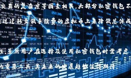 baioti揭开虚拟币私密钱包的面纱：保护你的数字资产安全/baioti

虚拟币, 私密钱包, 数字资产, 区块链/guanjianci

### 内容主体大纲

1. 引言
   - 虚拟币钱包的概念
   - 私密钱包与其他钱包的区别
   - 为什么需要私密钱包

2. 私密钱包的工作原理
   - 加密技术在私密钱包中的应用
   - 私密钱包与公钥和私钥的关系
   - 存储和备份的重要性

3. 不同类型的私密钱包
   - 硬件钱包
   - 软件钱包
   - 移动钱包
   - 纸钱包

4. 如何选择合适的私密钱包
   - 安全性考量
   - 使用便捷性
   - 支持的虚拟币种类

5. 使用私密钱包的好处
   - 增强安全性
   - 控制资产
   - 防止黑客攻击

6. 常见问题解答
   - 使用私密钱包需要注意什么？
   - 私密钱包可以存储哪些虚拟币？
   - 私密钱包安全吗？
   - 如何恢复丢失的私密钱包？
   - 私密钱包与交易所钱包的区别是什么？
   - 使用私密钱包是不是完全匿名的？
   - 私密钱包的费用和手续费用有哪些？

7. 结论
   - 私密钱包的重要性总结
   - 未来发展趋势

### 内容正文

#### 1. 引言

随着虚拟币的普及，越来越多的人开始关注如何安全地存储和管理他们的数字资产。在这种背景下，私密钱包作为一种新兴的存储方式，引起了越来越多的关注。

私密钱包是专门用来存储用户虚拟币的数字钱包，与其他类型的钱包（如交易所钱包）相比，提供了更强的安全性和隐私保护。这种钱包通常由用户自行管理，用户需要负担资产存储的全过程。

为什么需要使用私密钱包？因为虚拟币的价值与日俱增，使用不安全的钱包存储可能会导致资产的丢失或被盗。私密钱包为用户提供了更安全的数字资产保护方案。

#### 2. 私密钱包的工作原理

虚拟币私密钱包的工作原理基于加密技术。每一个钱包都有其独特的公钥和私钥，公钥相当于“账户号码”，可以用于接收虚拟币，而私钥则是保障用户对钱包控制权的“密码”。

私密钱包的安全性来源于私钥的保密性，只有用户才能访问私钥。如果私钥被他人获取，用户的资产将面临着巨大风险。因此，用户需要妥善保存私钥，切忌与他人分享。

同时，了解存储和备份的重要性也很关键，用户应定期备份以防止意外数据丢失。

#### 3. 不同类型的私密钱包

私密钱包可以分为几种类型，每种类型都有其独特的优缺点。

1. 硬件钱包：这种钱包是一种物理设备，具有高度的安全性。用户的私钥存储在硬件中，不会直接连接到互联网上，从而能有效地抵御网络攻击。

2. 软件钱包：这种钱包可以在电脑或手机上使用，通常比较便捷，但相比硬件钱包，其安全性稍低。

3. 移动钱包：专为手机应用开发，用户可以随时随地进行交易，使用上非常方便，但同样存在一定的风险。

4. 纸钱包：将公钥和私钥打印在纸上，用户完全不需要借助任何技术，但如果纸质钱包被损坏或者丢失，后果不堪设想。

#### 4. 如何选择合适的私密钱包

在选择私密钱包时，用户需要考虑多个因素。

首先，安全性是最重要的考量因素，用户应该选择提供两步验证、加密存储和冷存储功能的钱包。

其次，使用便捷性也是重要的考量标准，用户应选择界面友好、操作简单的钱包，以降低使用障碍。

最后，支持的虚拟币种类也是用户需要关注的点，不同的钱包可能只支持特定的虚拟币，用户应确保钱包能够满足自己的需求。

#### 5. 使用私密钱包的好处

私密钱包为用户提供了许多好处。

首先，通过私密钱包，用户能够增强资产的安全性。钱包私钥不会存储在网络上，降低了被黑客攻击的风险。

其次，用户可以完全控制自己的虚拟币资产，而不必依赖第三方服务。

此外，私密钱包有助于防止黑客攻击，尤其是针对集中式交易所的攻击。

#### 6. 常见问题解答

##### 1. 使用私密钱包需要注意什么？

使用私密钱包时，用户应特别注意安全性。首先，务必确保私钥的机密性，切勿分享给他人。其次，定期备份钱包数据，并将备份存储在安全位置。此外，用户应定期更新钱包软件以防止安全漏洞。

此外，用户还应合理选择用于访问钱包的设备，避免在公共网络上进行敏感操作。遵循这些原则可以大大降低资金被盗的风险。

##### 2. 私密钱包可以存储哪些虚拟币？

不同的私密钱包支持的虚拟币种类各不相同。硬件钱包、软件钱包和移动钱包通常会有一个支持的虚拟币列表，用户在选择钱包时应提前确认自己所需存储的虚拟币是否在该列表上。

大部分主流钱包支持的虚拟币包括比特币、以太坊和莱特币等，但如果用户使用的虚拟币不太常见，则需要特别确认钱包的兼容性。

##### 3. 私密钱包安全吗？

私密钱包拥有相对较高的安全性，尤其是硬件钱包。由于私钥存储在设备中而非网络上，使得黑客攻击难度上升。然而，这并不意味着私密钱包绝对安全，用户仍需保证私钥的机密性。

软件和移动钱包虽然使用便捷，但其安全性相对较低。用户在选择使用这些钱包时，建议采取额外措施增强安全性，例如启用双重验证功能。

##### 4. 如何恢复丢失的私密钱包？

若私密钱包丢失，恢复的关键在于备份。大部分私密钱包在创建时会提示用户备份助记词或私钥，用户只需根据备份进行恢复。

然而，若用户没有进行备份，丢失的钱包将无法恢复，资产也将处于“丢失”状态。因此，定期备份和妥善保存备份信息是用户使用私密钱包的一项重要责任。

##### 5. 私密钱包与交易所钱包的区别是什么？

私密钱包与交易所钱包的根本区别在于资产控制权。使用交易所钱包时，用户的资产实际由交易所管理，用户只拥有账户的使用权。这意味着交易所存在破产风险、黑客攻击风险等。

而使用私密钱包，用户完全控制自己的虚拟币。尽管安全性更高，但用户也需承担因私钥丢失而导致资产不能找回的风险。因此，用户选择私密钱包时需权衡利弊。

##### 6. 使用私密钱包是不是完全匿名的？

私密钱包并不意味着用户在所有交易中都完全匿名。虽然私密钱包能提供较高的隐私保护，但在进行交易时，交易信息仍会被记录在区块链中，任何人都可以通过分析交易记录追踪用户活动。

为增强匿名性，用户可通过混合服务和隐私币（如门罗币）等方式来增加交易的隐私保护，但稍微复杂，用户须进行深入了解。

##### 7. 私密钱包的费用和手续费用有哪些？

使用私密钱包通常需要支付网络交易费用，费用的高低与网络拥堵程度、交易的复杂度等因素相关。大部分私密钱包不会收取额外的注册费用，但某些高级功能或付费服务可能会涉及费用。

用户在选择私密钱包时，建议仔细查看相关费用及佣金。此外，也可考虑通过迁移至低手续费的虚拟币上来降低总体成本。

#### 7. 结论

综上所述，私密钱包在增强虚拟币资产安全性方面具有无可替代的重要性。虽然用户在选择及使用私密钱包时需考虑多个因素及潜在风险，但投资在安全性与隐私保护上是十分必要的。

随着数字资产市场的不断发展，私密钱包将继续作为用户保护虚拟资产的重要工具，其未来的发展趋势值得期待。