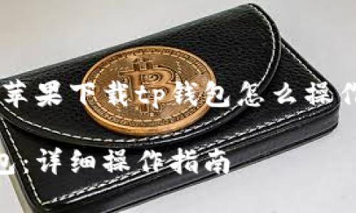为了让大众用户更容易理解