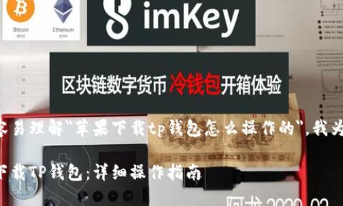 为了让大众用户更容易理解