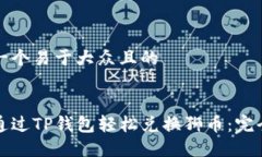 思考一个易于大众且的如