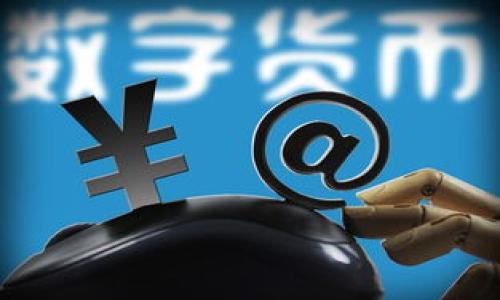 类似TP钱包的优质替代品推荐
TP钱包, 加密货币钱包, 区块链, 数字资产管理/guanjianci

# 内容主体大纲

## 1. 介绍TP钱包
   - TP钱包的概述
   - 主要功能和特点

## 2. 数字资产管理的重要性
   - 什么是数字资产管理
   - 为什么选择优质钱包至关重要

## 3. 类似TP钱包的推荐
   - 3.1 ImToken
   - 3.2 Trust Wallet
   - 3.3 MetaMask
   - 3.4 Binance Wallet
   - 3.5 Coinomi

## 4. 每个钱包的详细比较
   - 4.1 特性比较
   - 4.2 安全性分析
   - 4.3 用户界面和易用性

## 5. 使用这些钱包需要注意的事项
   - 如何安全使用加密货币钱包
   - 常见的错误及其避免方法

## 6. 未来的数字资产钱包发展趋势
   - 新技术对加密钱包的影响
   - 用户需求如何改变钱包的设计与功能

## 7. 结论
   - 汇总与总结
   - 未来展望

## 8. 常见问题回答
   - 关于加密钱包的一些问题与解答

---

## 1. 介绍TP钱包

### TP钱包的概述

TP钱包，即TokenPocket钱包，是一款兼容多种区块链的加密货币钱包。它不仅支持Ethereum和TRON等主流公链，还提供去中心化交易所的访问。TP钱包的目标是为用户提供简洁、安全、便捷的数字资产管理工具，让用户无论在移动或者桌面端都能轻松进行加密货币交易和管理。

### 主要功能和特点

TP钱包的主要功能包括多种加密货币的存储、发送和交易，内置DApp浏览器、NFT支持等。其用户界面友好，适合新手使用；同时，它的安全性相对较高，选用多重验证方式来保护用户资产。

## 2. 数字资产管理的重要性

### 什么是数字资产管理

数字资产管理就是对在线储存的加密资产进行有效管理和配置。随着区块链技术的发展，越来越多的人开始购买和持有加密货币，因此有效的数字资产管理对于保护和增值资产是至关重要的。

### 为什么选择优质钱包至关重要

选择一个优质的钱包不仅关系到资产的安全，还关系到交易的顺利与否。一个好的加密货币钱包可以提供快速、安全的交易体验，还能方便用户随时随地管理自己的资产。

## 3. 类似TP钱包的推荐

### 3.1 ImToken

ImToken是一款流行的数字钱包，支持Ethereum及ERC-20代币，用户界面友好，功能较为完善。它同样提供去中心化交易所的服务，支持Token交换和资产管理等功能。

### 3.2 Trust Wallet

Trust Wallet是Binance官方推出的一款多元化钱包，支持多个公链和代币交易。其最大的特点是去中心化，并且用户数据完全加密，注重隐私保护。

### 3.3 MetaMask

MetaMask是专为Ethereum网络设计的浏览器钱包，简单易用。用户可以轻松管理自己的以太坊和ERC-20代币，并直接在浏览器中使用DApp。

### 3.4 Binance Wallet

Binance Wallet是一款由知名交易所Binance推出的钱包软件，安全性高，适合交易频繁的用户。它支持多种币种，并内置交易功能。

### 3.5 Coinomi

Coinomi是一款多币种支持的钱包，具有较好的安全特性，并且支持多种语言。用户可以方便地管理多种加密货币。

## 4. 每个钱包的详细比较

### 4.1 特性比较

每款钱包的特性各有不同，例如TP钱包和ImToken在多链支持上有优势，而MetaMask则在去中心化应用的接入上更为出色。用户可以根据自己的需求选择合适的钱包。

### 4.2 安全性分析

安全性是选择加密钱包的一项重要指标。TP钱包提供多重签名和生物识别等安全手段，而Trust Wallet则以去中心化和隐私保护为卖点。这些特性都应当被用户重视。

### 4.3 用户界面和易用性

用户体验直接影响到用户的使用意愿。对于新手用户来说，界面友好的钱包能提供更轻松的上手体验。TP钱包和ImToken都在用户界面设计上下了很大功夫。

## 5. 使用这些钱包需要注意的事项

### 如何安全使用加密货币钱包

使用加密货币钱包需要注意多方面的安全性。首先，用户必须确保选择信誉好的钱包，避免下载不明来源的软件。此外，密码和私钥的安全存储也至关重要，用户应定期备份。

### 常见的错误及其避免方法

许多新手在使用加密钱包时可能会犯错误，例如将资金转入错误地址、忘记钱包密码、未备份私钥等。为此，用户应当养成定期检查和备份的习惯，也可以考虑使用助记词以防意外情况出现。

## 6. 未来的数字资产钱包发展趋势

### 新技术对加密钱包的影响

随着区块链技术、人工智能等领域的发展，将会出现更多智能化的数字资产管理工具。未来的钱包可能会集成更多功能，例如市场分析、风险控制等。

### 用户需求如何改变钱包的设计与功能

用户对钱包的需求也在不断变化，随着DeFi和NFT等领域的兴起，钱包必须具备更强的适应力，以满足用户的多种需求，例如多链支持、便捷的DApp接入等。

## 7. 结论

### 汇总与总结

对于希望使用TP钱包替代品的用户，选择合适的钱包至关重要。无论是ImToken，Trust Wallet，还是MetaMask，每一款都有其独特的优势。

### 未来展望

随着区块链的普及和用户需求的多样化，数字钱包将持续创新，未来的发展值得期待。

## 8. 常见问题回答

### 相关问题的解答
1. 如何选择加密货币钱包？
2. 加密钱包安全吗？
3. 如何保护我的私钥？
4. TP钱包和其他钱包有什么具体差异？
5. 如何进行资产的跨链转移？
6. 基于DApp的钱包有哪些推荐？
7. 加密货币钱包的费用结构是怎样的？

---

每个问题将在后续内容中详细展开，确保每个部分均为700字以上。