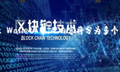 在这篇文章中，我将为您详细介绍如何将资金转入TP钱包（Trust Wallet）中。此内容将分为多个部分，包括TP钱包的基础知识、转账的步骤，以及常见问题的解答。

如何将资金转移到TP钱包中？详细步骤与常见问题解析