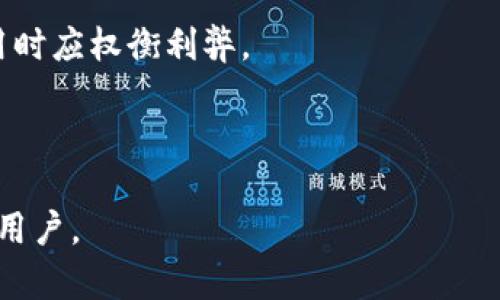 baioti如何通过TP钱包将USDT转账到币安平台：完全指南/baioti

TP钱包, USDT, 币安, 转账, 加密货币/guanjianci

---

## 内容主体大纲

1. 引言
   - 简介：TP钱包和币安的概述
   - 为什么选择TP钱包进行转账

2. 什么是TP钱包？
   - TP钱包的基本功能
   - TP钱包的安全性和用户体验

3. 什么是币安？
   - 币安的基本介绍
   - 币安的优势及其全球影响力

4. USDT的介绍
   - 什么是USDT？
   - USDT的应用场景及其重要性

5. 如何在TP钱包中购买USDT
   - 注册TP钱包账户
   - 购买USDT的步骤

6. 在TP钱包中准备转账
   - 确保你的TP钱包中有足够的USDT
   - 获取币安的USDT接收地址

7. 如何将USDT从TP钱包转账到币安
   - 步骤详解
   - 注意事项

8. 转账后需要做的事情
   - 确认转账状态
   - 在币安账户中查看USDT余额

9. 常见问题解答
   - USDT转账手续费
   - 转账后没有到账怎么办？
   - 如何确保转账安全？
   - USDT转账的转账时间
   - 如果我输入了错误的地址怎么办？
   - 如何提高转账的成功率？
   - 使用TP钱包转账的优缺点

---

## 正文内容

### 引言
随着加密货币的快速发展，越来越多的人开始使用数字货币进行交易、投资和储蓄。在这其中，TP钱包和币安是广泛使用的工具。TP钱包是一款安全、便捷的加密货币钱包，而币安则是世界上最大的加密货币交易所之一。本文将详细介绍如何通过TP钱包将USDT转账到币安，并提供详细的每个步骤，以及常见问题的解答。

### 什么是TP钱包？
TP钱包是一款基于以太坊的去中心化钱包，用户可以在其中存储、管理和交易各种加密货币。TP钱包不仅支持USDT，还支持比特币、以太坊等多种主流加密货币。该钱包的特点在于其用户友好的界面和强大的安全性。
TP钱包使用了多重签名和冷存储技术，确保用户的资产安全。此外，TP钱包还具备一键跌价提醒、市场行情监测等实用功能，使得用户能够轻松管理资产并进行交易。

### 什么是币安？
币安成立于2017年，是全球领先的数字货币交易平台，支持数百种加密货币的交易。币安的交易量在行业内排名第一，以其低廉的手续费和高效的交易性能而闻名。
币安不仅支持现货交易，还有期货、杠杆等多种交易模式。此外，币安还推出了自己的生态系统，包括币安智能链、币安学院等，为用户提供更多的增值服务。

### USDT的介绍
USDT（TerraUSD）是一种稳定币，旨在保持与美元的价值稳定，使其作为货币在数字市场中更加易于使用。USDT的诞生是为了填补加密货币与法定货币之间的鸿沟，使得用户可以在交易中体验到法币的稳定性。
USDT在加密货币交易所中的应用场景非常广泛，用户可以用USDT进行交易、投资、储存；同样，许多商家也开始接受USDT作为支付方式。在实际应用中，USDT的交易频率高，是一种流通性很强的资产。

### 如何在TP钱包中购买USDT
在使用TP钱包转账USDT之前，首先需要确保你在TP钱包中持有USDT。如果你还没有购买USDT，可以按照以下步骤进行：
ol
li下载并安装TP钱包应用。/li
li打开应用，并根据提示注册账户。/li
li验证身份并进行KYC认证（如有需要）。/li
li使用法定货币（如人民币）通过TP钱包内置的交易功能或第三方支付工具购买USDT。/li
/ol

### 在TP钱包中准备转账
在准备将USDT转账到币安之前，确保你的TP钱包中有足够的USDT。你可以前往“资产”菜单查看当前的USDT余额。
除此之外，你还需要获取币安平台的USDT接收地址，步骤如下：
ol
li登录币安账户。/li
li进入“钱包”页面，选择“充值”功能。/li
li选择USDT，并复制提供的地址。/li
/ol

### 如何将USDT从TP钱包转账到币安
在获取了币安的USDT接收地址后，就可以在TP钱包中进行转账。以下是详细步骤：
ol
li打开TP钱包应用，进入“资产”页面。/li
li选择USDT，点击“发送”。/li
li粘贴币安的接收地址，并输入转账金额。/li
li确认信息无误后，点击“确认转账。”/li
/ol
在此过程中，务必仔细核对地址和转账金额，以免损失资金。

### 转账后需要做的事情
完成转账后，你可以通过币安的“钱包”页面查看USDT的余额。确认转账状态，以确保转账成功。
如果出现问题，及时联系币安的客服进行咨询，并根据情况采取措施。

### 常见问题解答
#### Q1: USDT转账手续费
在转账USDT时，可能会涉及一定的手续费。这些费用通常由TP钱包或币安所收取，具体费用会因网络拥堵和交易量的变化而有所不同。在进行转账前，可以查看当前的手续费标准。

#### Q2: 转账后没有到账怎么办？
如果在转账后没有及时到账，首先可以在TP钱包中查看转账状态。如果显示已完成，那么可以联系币安的客服确认交易状态。有时候转账会由于区块链网络的拥堵而延迟。

#### Q3: 如何确保转账安全？
转账时，务必仔细检查接收地址和转账金额。建议在第一次转账时先进行少量测试。使用TP钱包的多重签名和冷存储功能，可以有效加强资产安全。

#### Q4: USDT转账的转账时间
USDT转账的时间主要取决于以太坊网络的拥堵情况，通常在数分钟内完成。如果网络拥堵，可能会出现延迟，这时你需要耐心等待。

#### Q5: 如果我输入了错误的地址怎么办？
输入错误的地址可能会导致资金不可找回，因此在转账前一定要仔细核对。如果发生这种情况，联系相关平台的客服寻求帮助，但可以不一定能够解决问题。

#### Q6: 如何提高转账的成功率？
确保网络稳定，操作时仔细核对地址和金额。此外，选择合适的转账时间，避开网络拥堵高峰期，可以提高转账成功率。

#### Q7: 使用TP钱包转账的优缺点
TP钱包的优点在于安全性高、用户友好、支持多种加密货币。但缺点可能是由于转账可能需要网络确认时间，或是手续费波动大。因此用户在使用时应权衡利弊。

---

以上是针对TP钱包转账USDT到币安的全面指南，包括流程、常见问题及更多相关信息。希望这篇文章能帮助到每一位希望实现加密货币转账的用户。