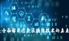 以太坊A11：全面解析这款